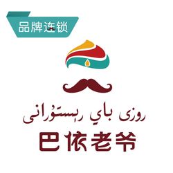 巴依老爷新疆美食 天津新疆菜