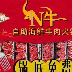 [泉州自助餐] N牛自助鲜牛肉火锅(石狮店)