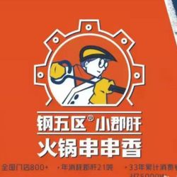 钢五区小郡肝火锅串串香 杭州火锅