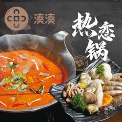 [杭州火锅] 湊湊火锅·茶憩(EFC欧美广场店)