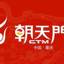 重庆朝天门火锅(鲁磨路店) 武汉火锅