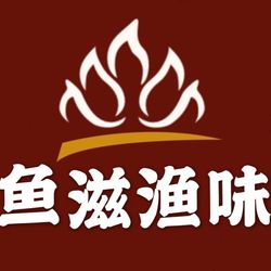 [保定川菜] 鱼滋渔味餐饮店(定州店)