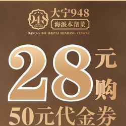 大宁948海派本帮菜 上海本帮江浙菜