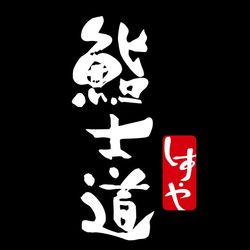 [上海日本菜] 鮨士道寿司(人广来福士店)