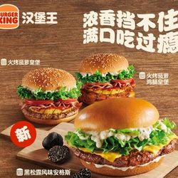 [呼和浩特小吃快餐] 汉堡王(呼市振华店)