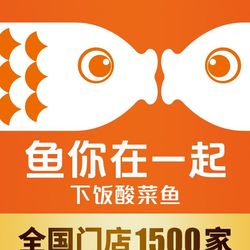 [保定川菜] 鱼你在一起(府前街店)