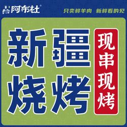 阿布杜·新疆烧烤·羊肉火锅 武汉新疆菜