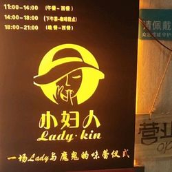 [大同西餐] Ladykins Cheese Garden小妇人