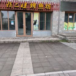 [绵阳川菜] 赖三娃烤鱼坊