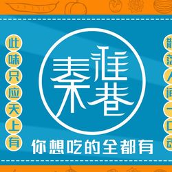 秦淮巷 天津美食