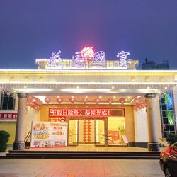 [江门自助餐] 花园国宴