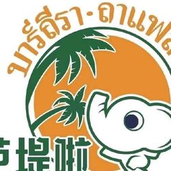 芭堤啦·老挝奶咖(澄江福地店) 无锡饮品店