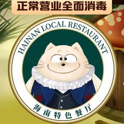 张猫猫的店 三亚特色菜