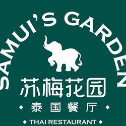 苏梅花园 武汉东南亚菜