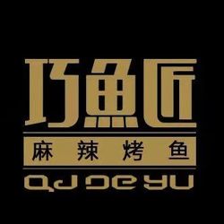 [大同川菜] 巧鱼匠(南环店)