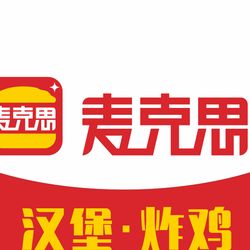 [洛阳小吃快餐] 麦克思汉堡(汝阳店)