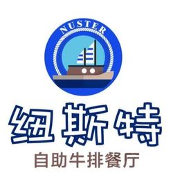 [南通自助餐] 纽斯特牛排(海安万达店)