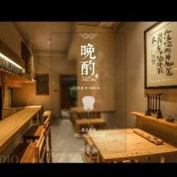 晚酌小酒馆 天津创意菜