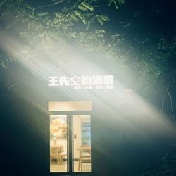 [大同小吃面食] 王先生的酒屋