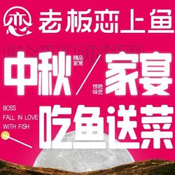 老板恋上鱼(环山路店).济南川菜