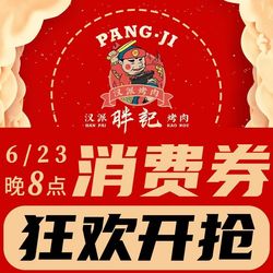 胖记烤肉 武汉烤肉