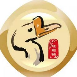 品上•烧鹅铺.绵阳川菜