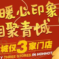 [呼和浩特川菜] 楚田辣丫头(中山店)