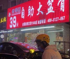 [南通自助餐] 骨得香自助大盆骨(镇南路店)