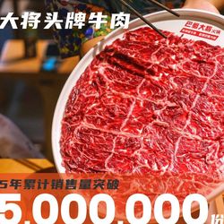 [大同火锅] 巴蜀大将火锅(平城店)