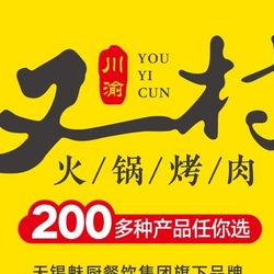 [南通自助餐] 川渝又一村自助烤肉火锅(海门店)