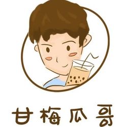 [泉州饮品店] 甘梅瓜哥(青阳店)