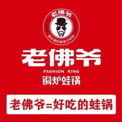 [泉州火锅] 老佛爷·铜炉蛙锅(晋江万达店)