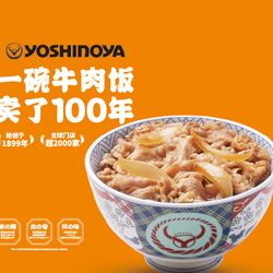 [北京小吃快餐] 吉野家(环球新意广场店)