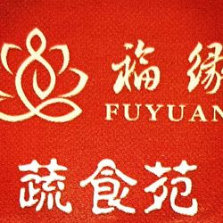 [泉州自助餐] 福缘蔬食苑·素食自助